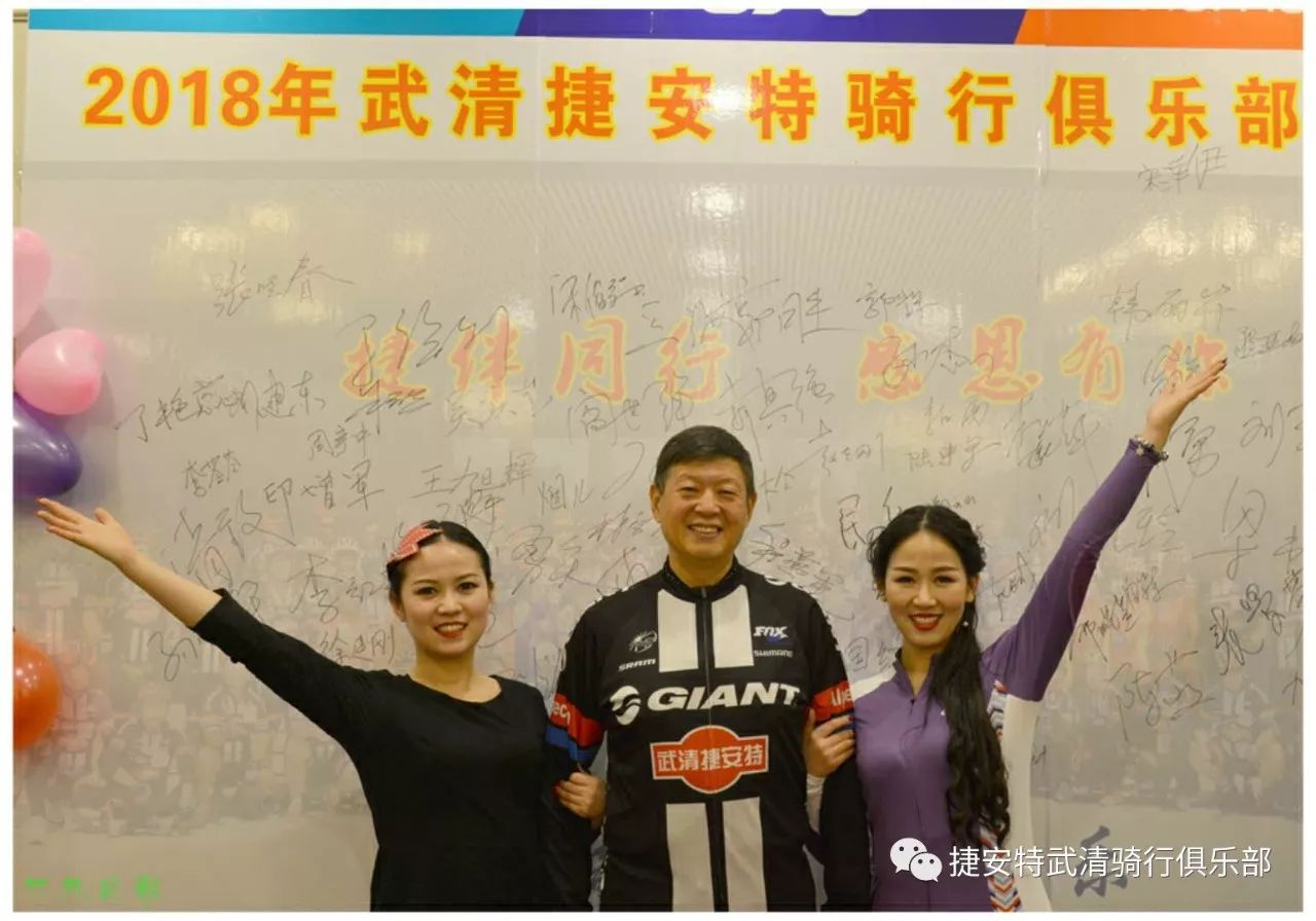 捷安特武清骑行俱乐部2018年会暨俱乐部成立十周年庆典圆满成功