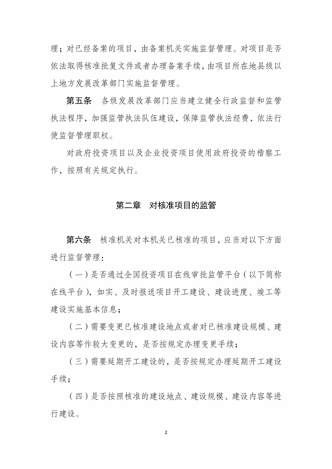 发改委发布《企业投资项目事中事后监管办法,2018年2月4日起施行!