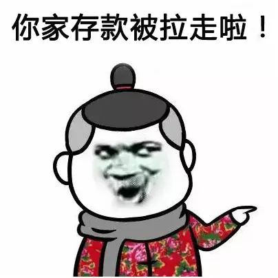 银行拉存款表情图图片