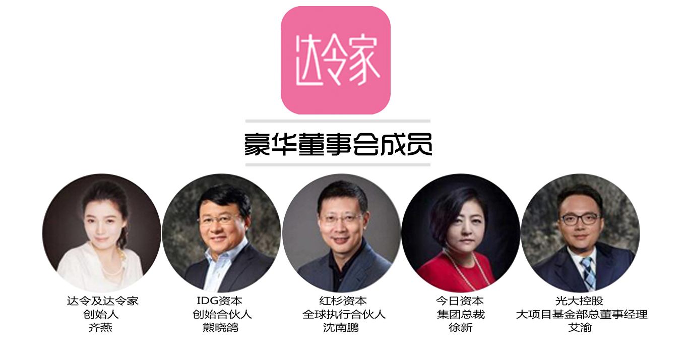 达令家简介图片