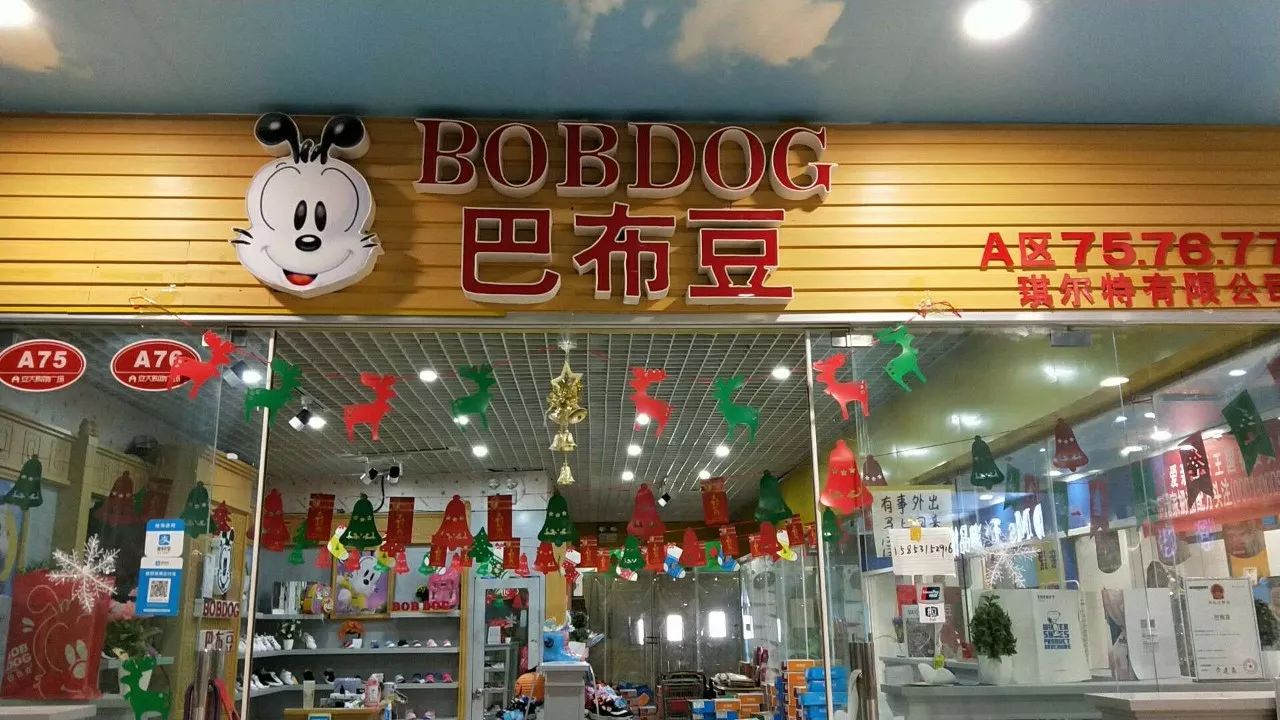 巴布豆门店图图片