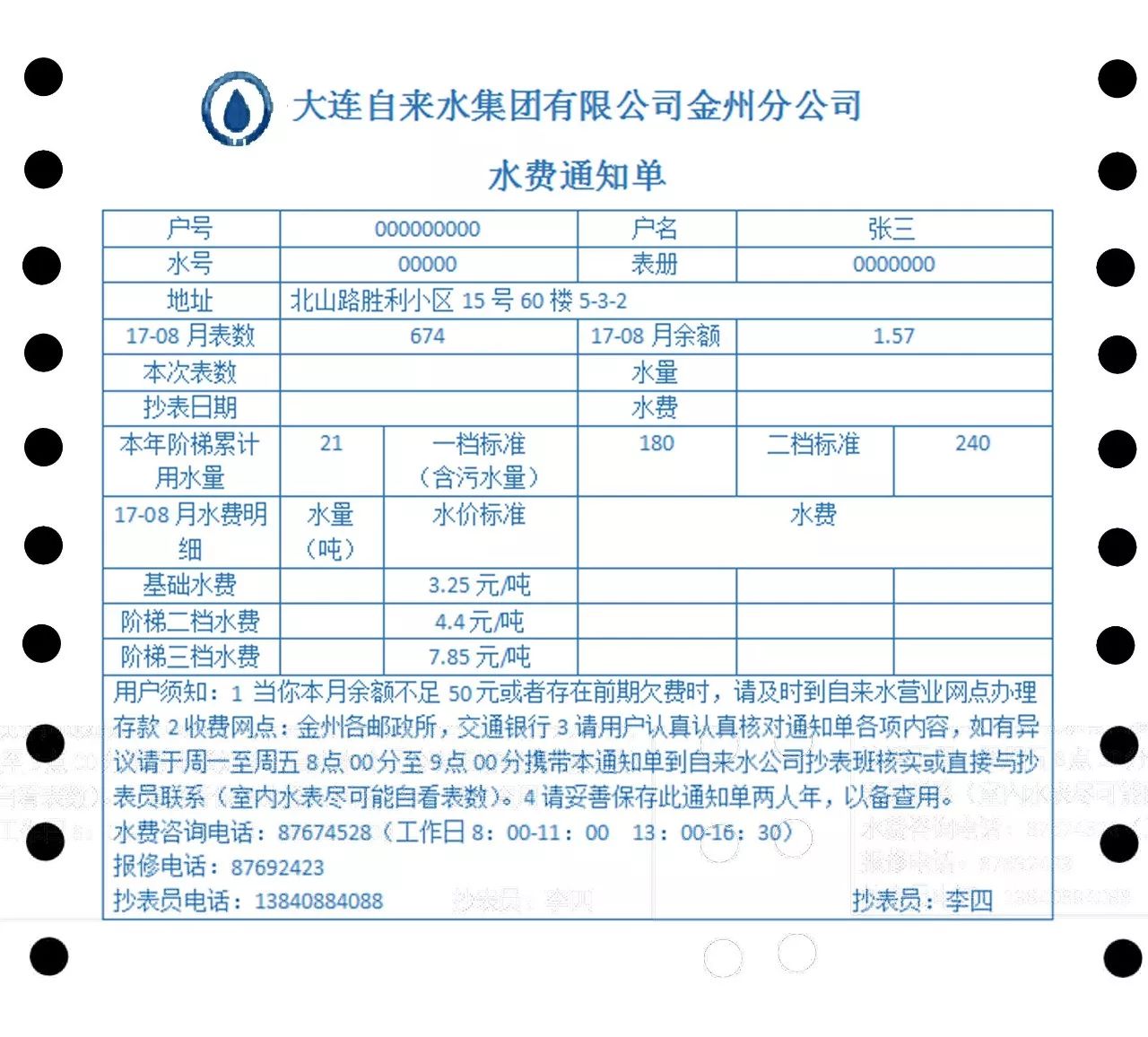 2018年1月15日起 交通银行 柜面 可以代收金州区水费啦～ 这时候好学