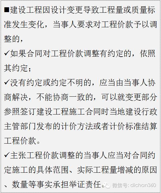 08 第八部分:工程價款糾紛的法律問題 訴前達成結算協議的處理: 房