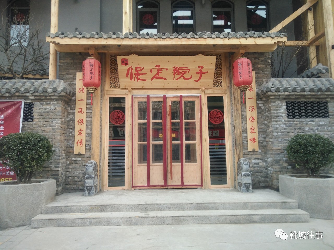 保定院子(北唐店)图片