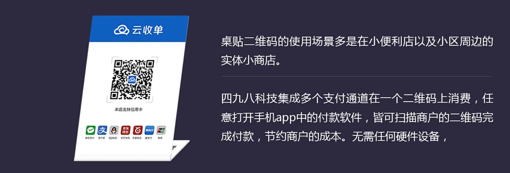 1,代理商只需要給商戶做好相應的配置,即可生成一個支付二維碼,將商戶