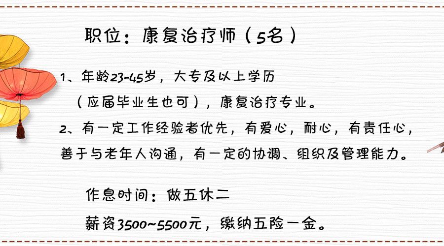 樂業上海招聘全科醫生護士康復治療師護工保潔員想應聘點這裡