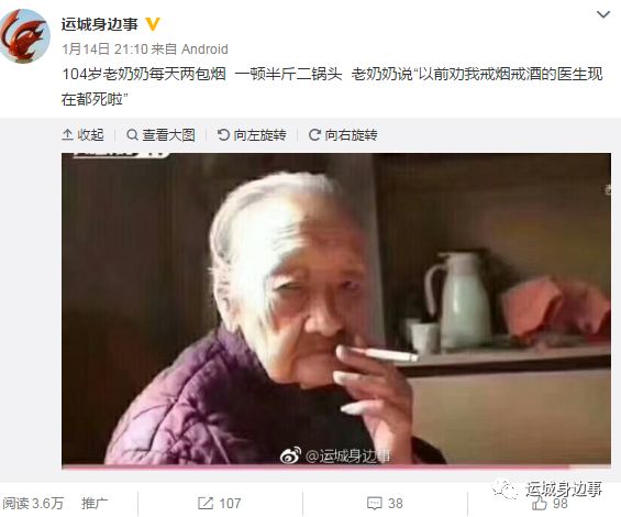 近日微博上發了條104歲老奶奶抽菸又喝酒,聲稱