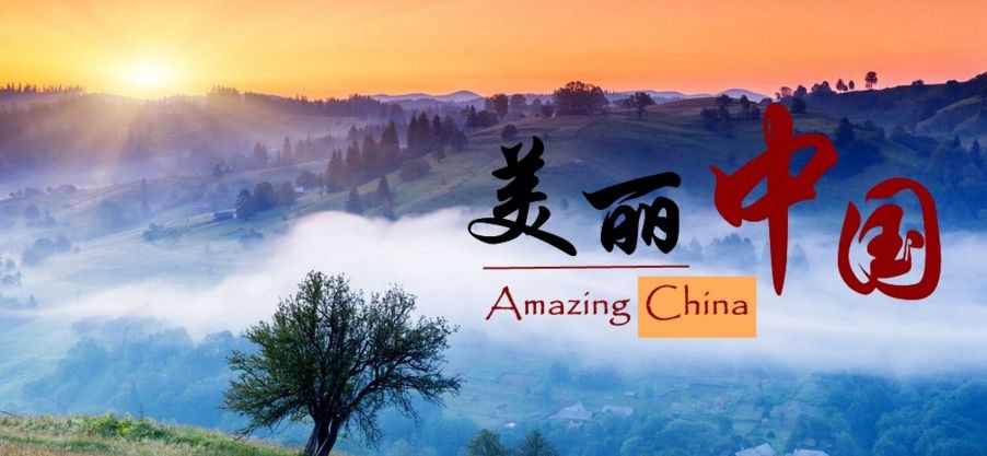 国家旅游局宣布2018年为美丽中国—全域旅游年