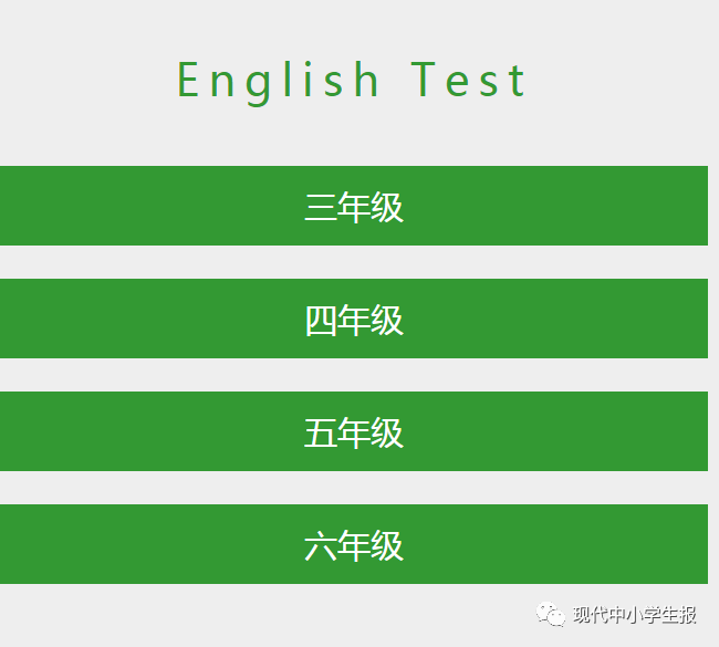 寒假大礼包《现代中小学生报》2017学年寒假合刊英语听力材料送上