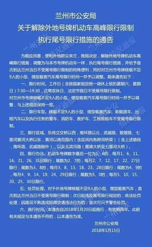 出行丨蘭州市將解除外地號牌高峰限行!天水人可以開車去玩啦