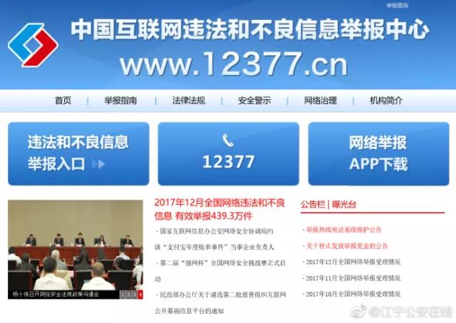 cn/wfjb/具体受理范围1,公安部网络违法犯罪举报网站1我国涉及到网络