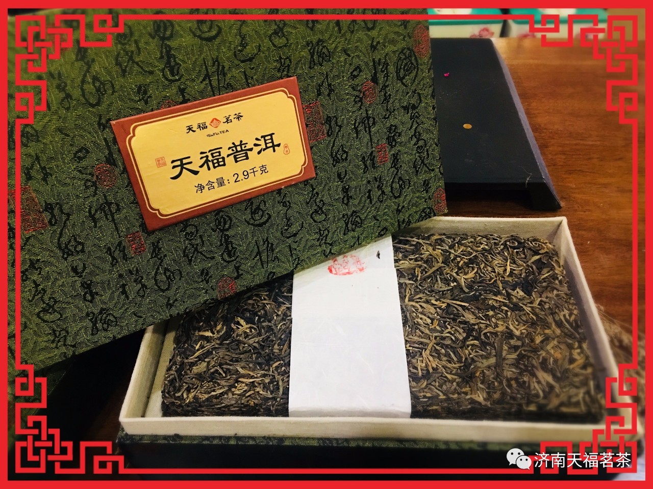 天福茗茶38度普洱熟砖图片