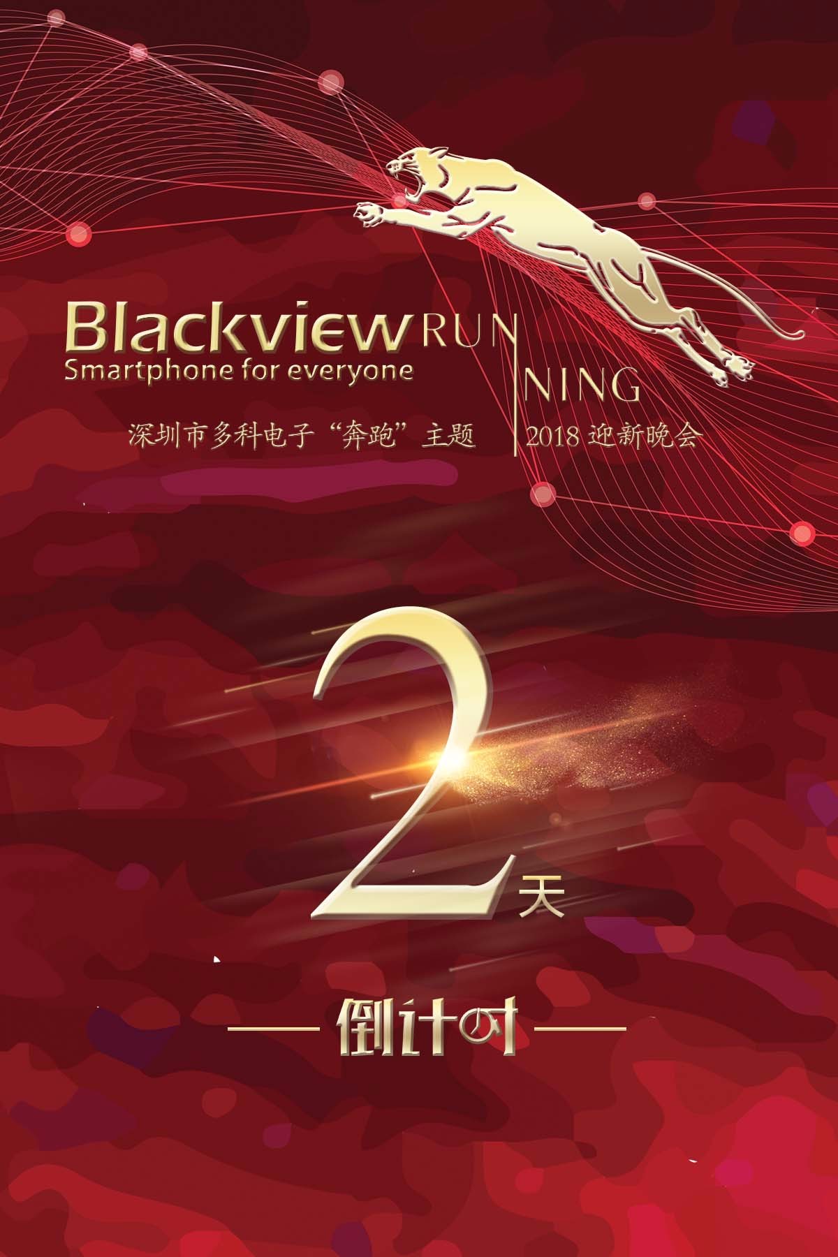 blackview丨年會倒計時2天,朋友圈都傳瘋了