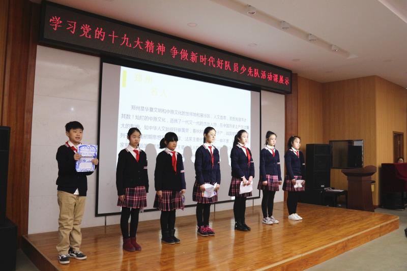 金水区丰产路小学:学习党的十九大精神 争做新时代好队员