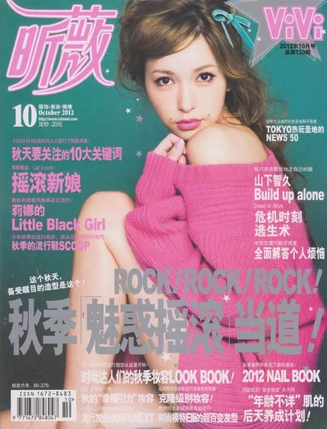 也就是日本原版《vivi》杂志这可是《昕薇》杂志肯定对她一点也不陌生