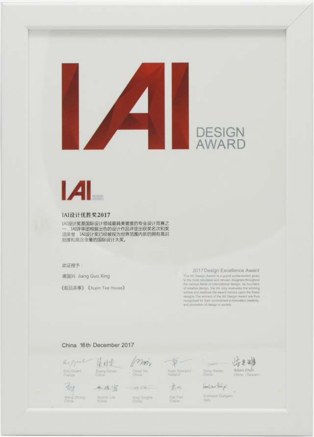 来自国际赛事——iai全球设计奖的我们就收到了沉甸甸的礼物!