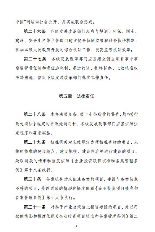 2月4日实施对核准备案项目的新要求企业投资项目事中事后监管办法2018