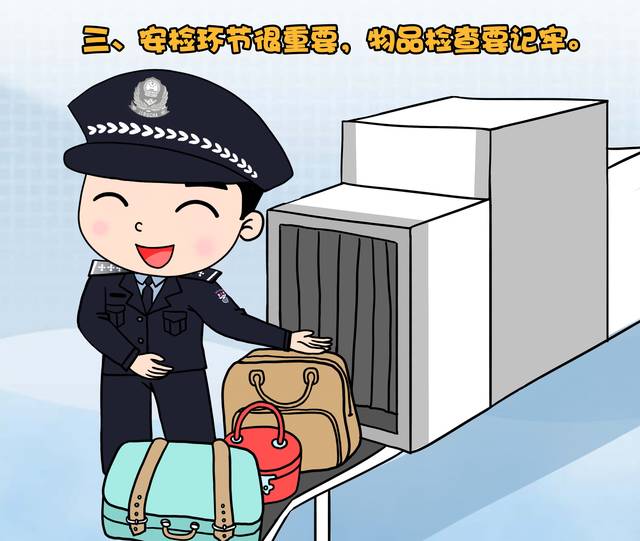 铁路警察漫画图片