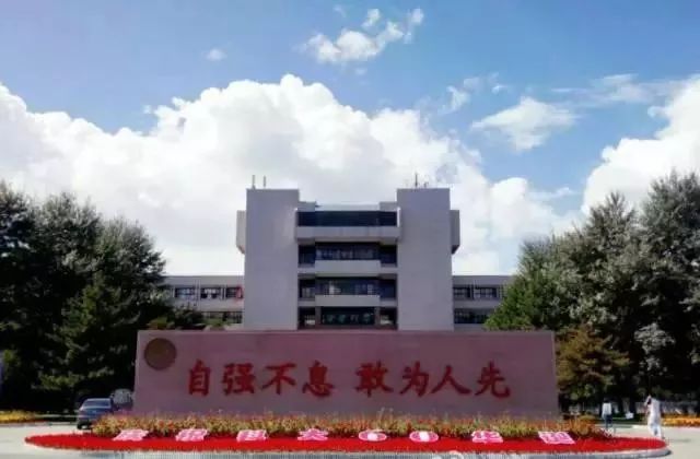 内蒙古科技大学