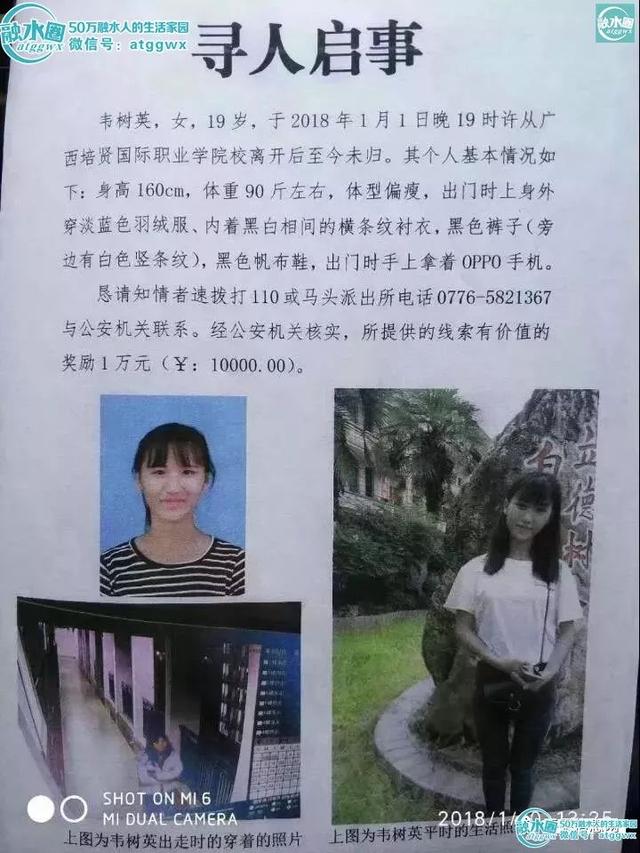 寻人启事柳州19岁女生失联16天警方悬赏10000元寻找线索