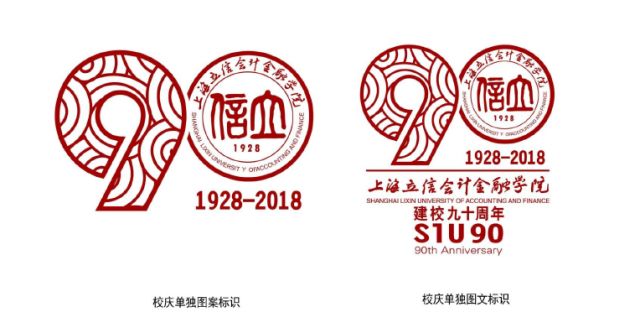 投票| 上海立信會計金融學院90週年校慶logo由你定