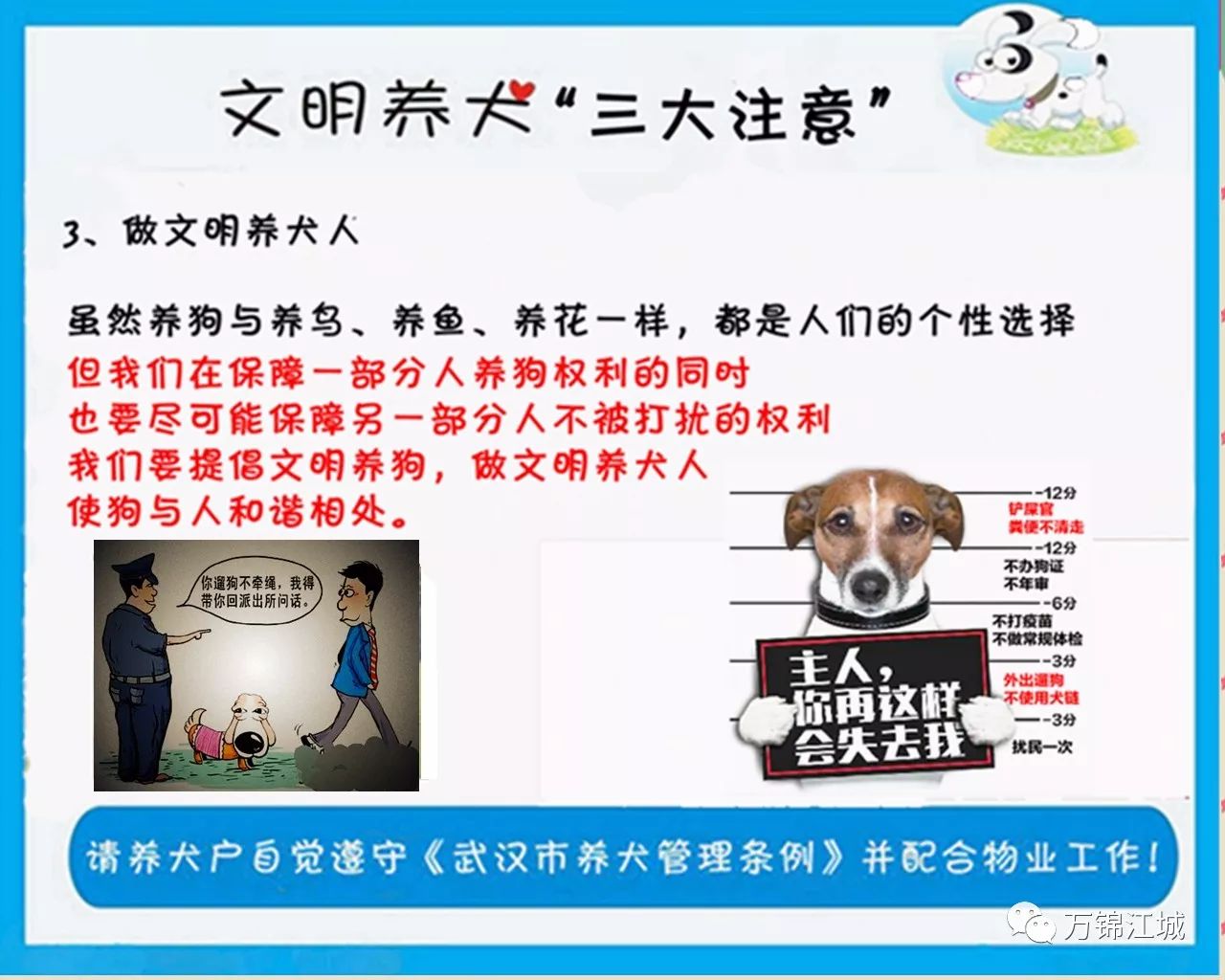 附《武汉市养犬管理条例》如下为了方便物业的管理,请各位业主即日到