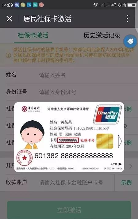 新社保卡正面图解图片