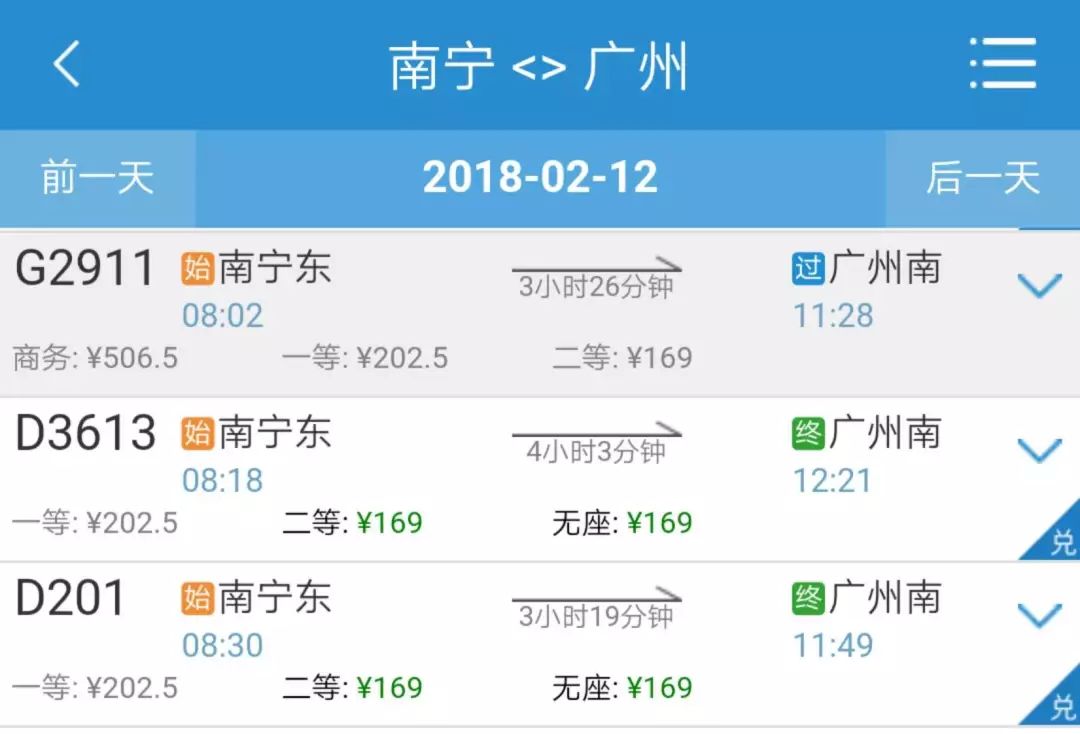 目前南宁到深圳北的直达动车票二等座是243.