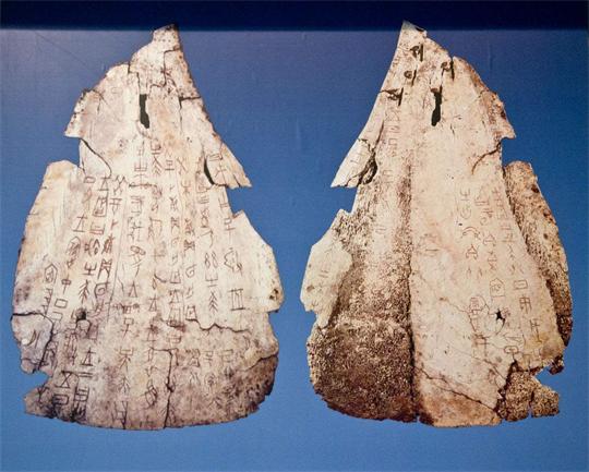 安阳殷墟甲骨文是现今所见中国最早的具有完备体系的文字﹐殷墟甲骨刻