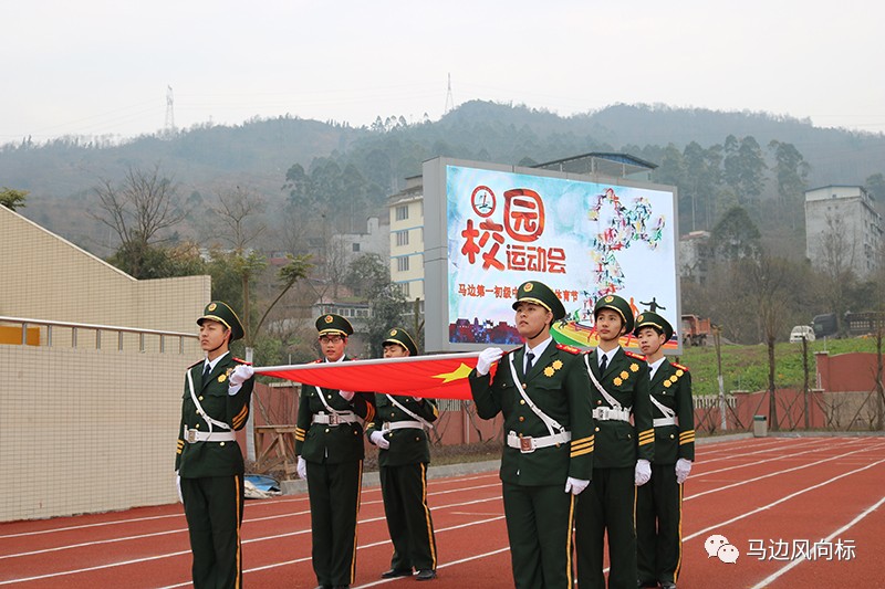 马边一中举办第六届体育节