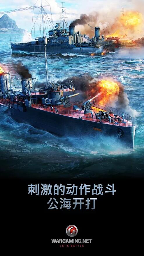 手機版《戰艦世界:閃電戰》發售!叱吒海上風雲