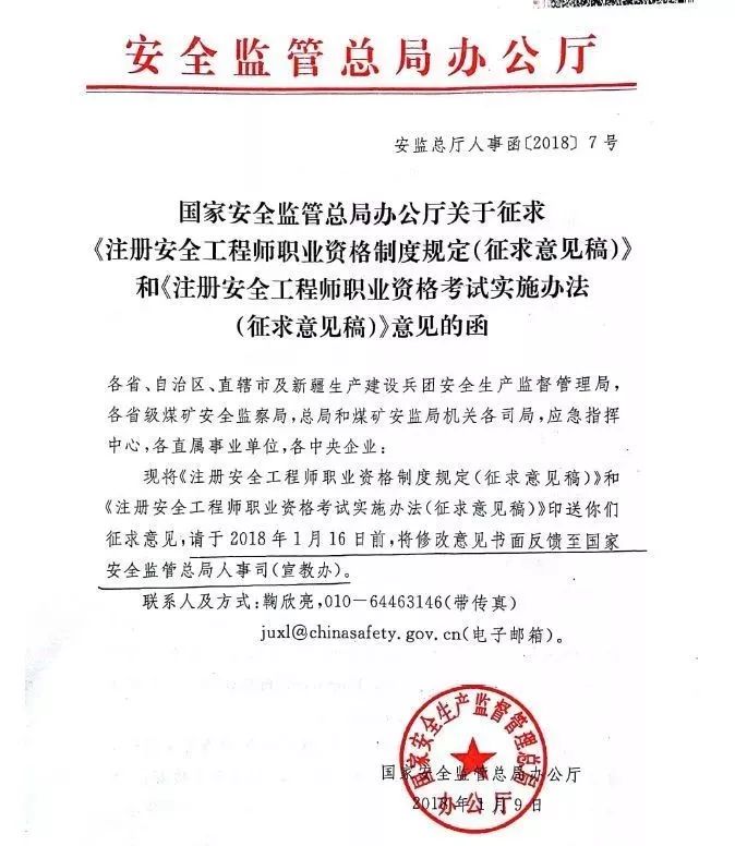 新聞| 註冊安全工程師【職業資格制度規定】和【考試實施辦法】在2018