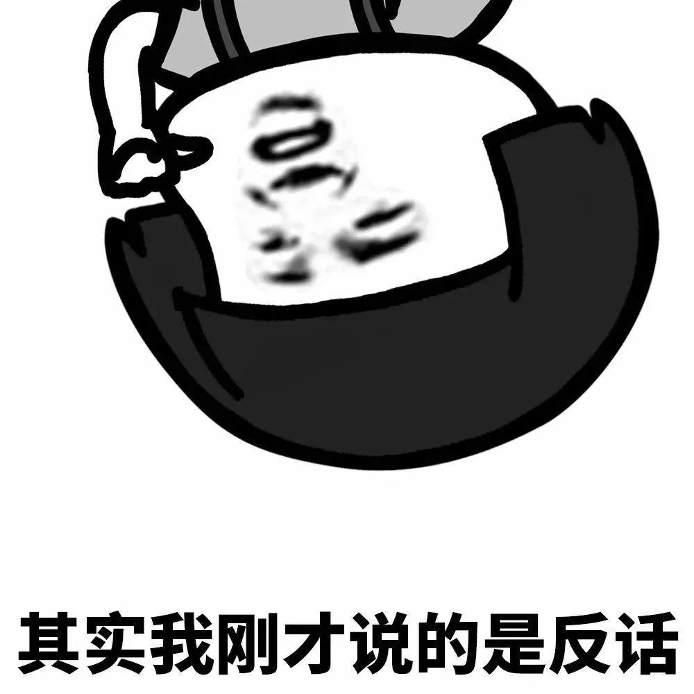 表情包//對不起我是個反派圖