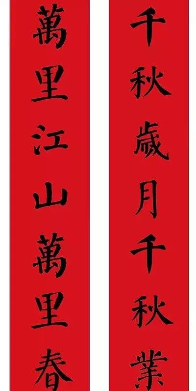 颜体春联颜勤礼碑集字春联11副带横批