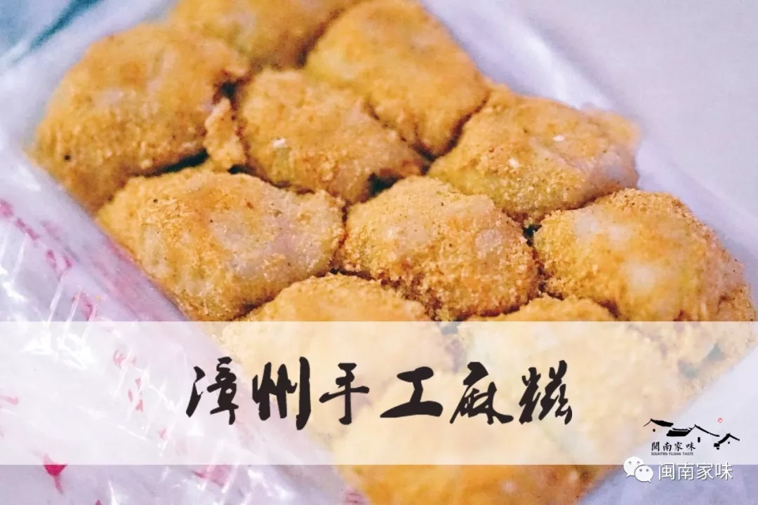 漳州美食记忆麻糍