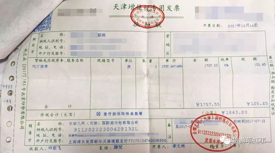 依据去哪儿的订单发票信息设置内容,填写了需要专用发票,抬头,内容