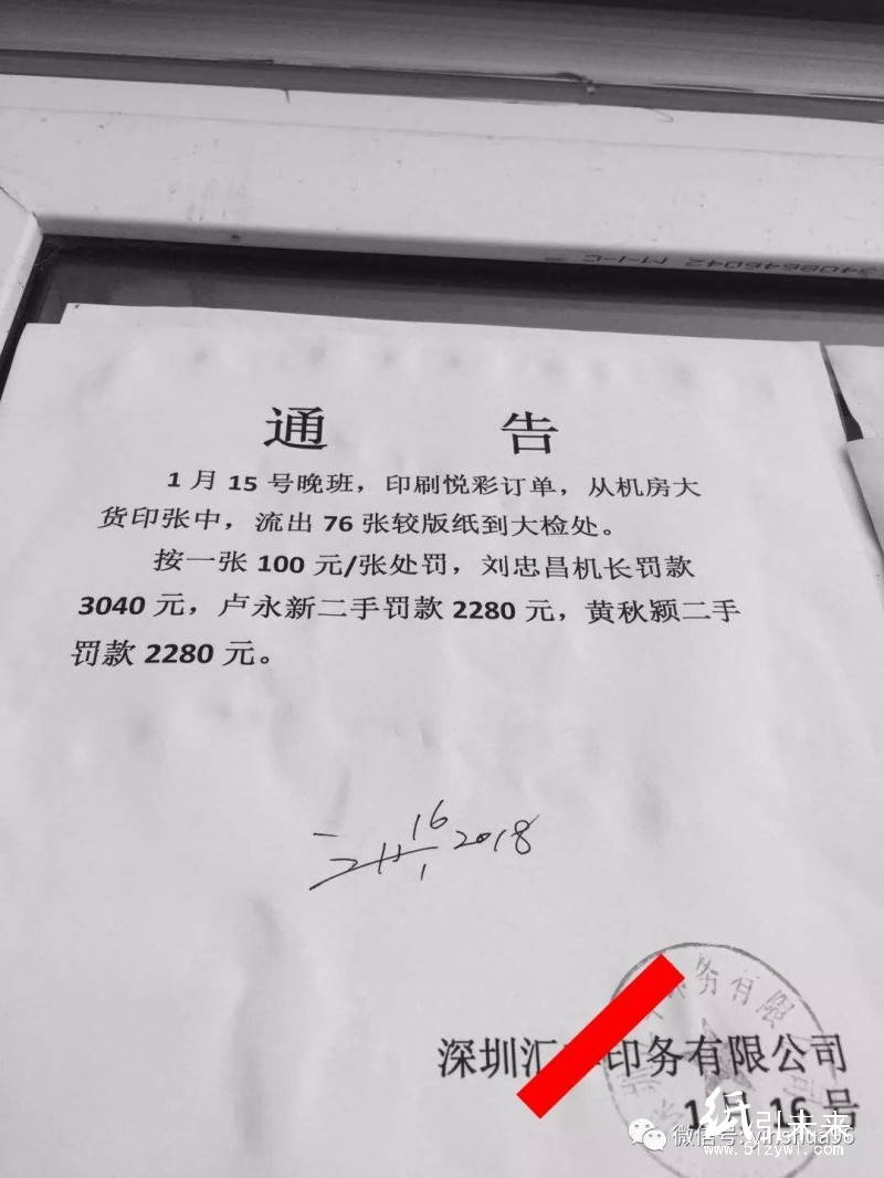 深圳某印刷厂的一张品质异常罚款单引发的吐槽!