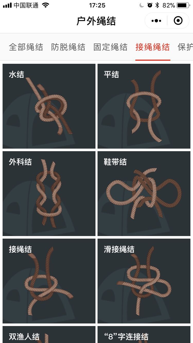 救生结的打法简单图片