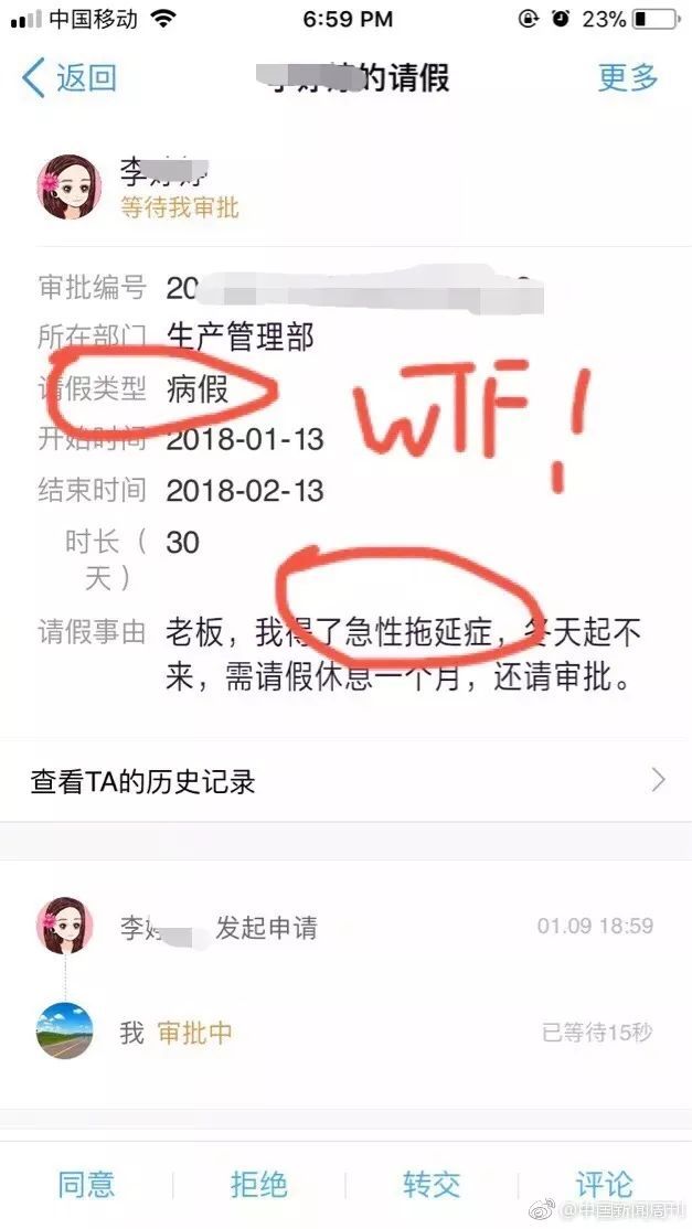 90後奇葩請假條火了!患拖延症冬天起不來請病假一個月