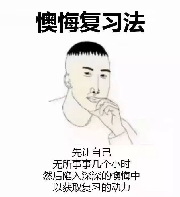 有些特殊'学习方法'的表情包说说也是很受同学们欢迎:同归于尽复习法