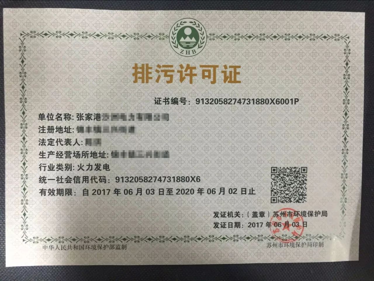 環保部下發文件,敲定排汙許可證核發程序!