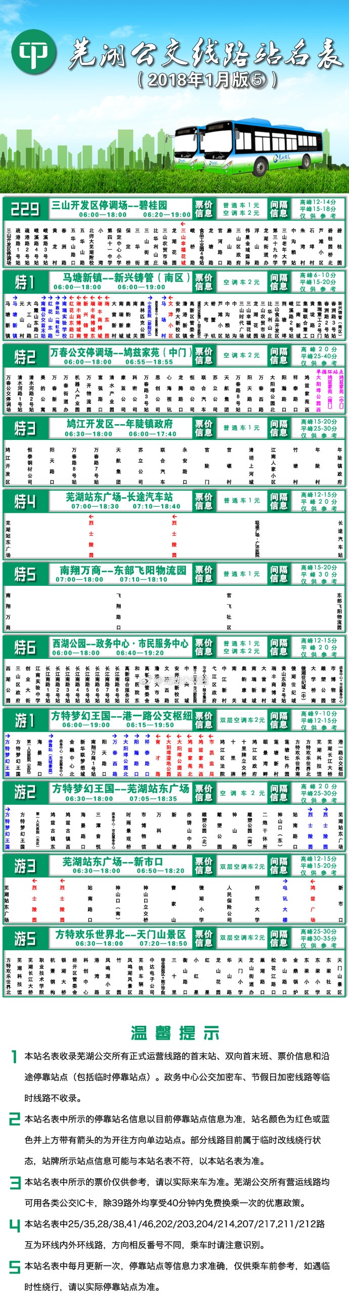 芜湖49路公交车路线图图片