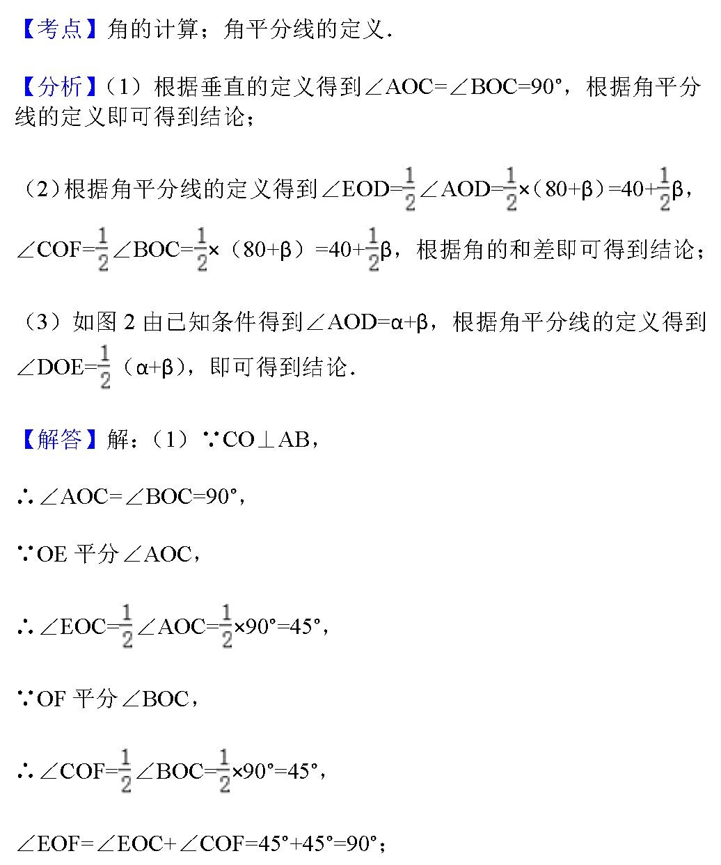 七年级上册压轴题50道图片