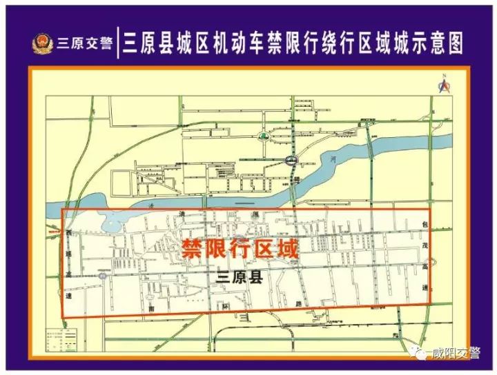 乾縣縣城限行區域:南環路以北(含南環路)至泰山廟街以南(含泰山廟街)