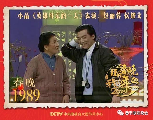 我的春晚我的年透过1989年春晚看独属于80年代的浪漫与美