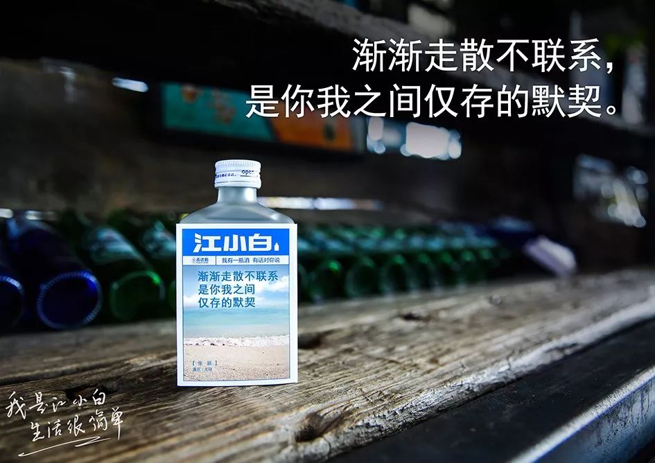 江小白给前任的文案,这次真的扎心了