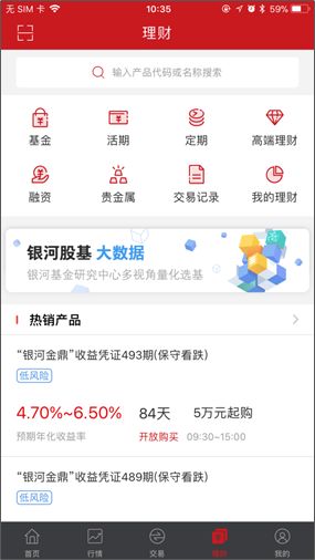 中国银河证券app新功能亮点展示