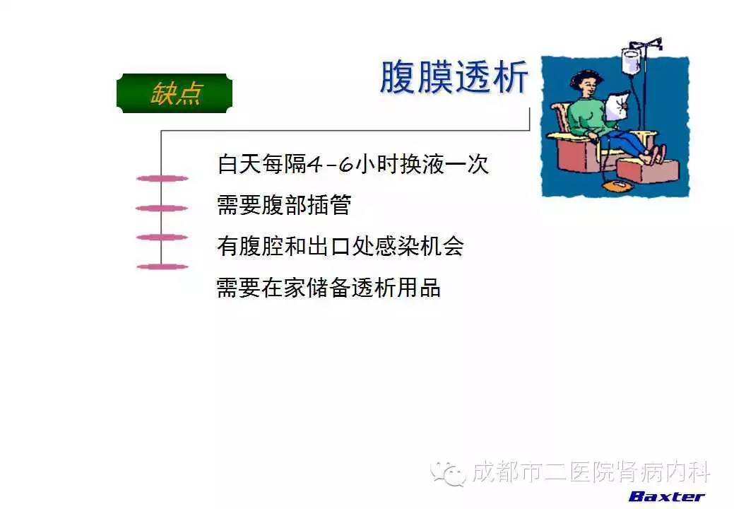 血液透析和腹膜透析,哪個適合我?