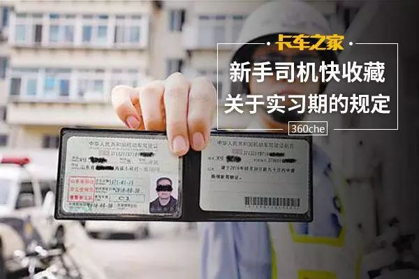 中規定,機動車駕駛人初次申領機動車駕駛證後的12個月為實習期