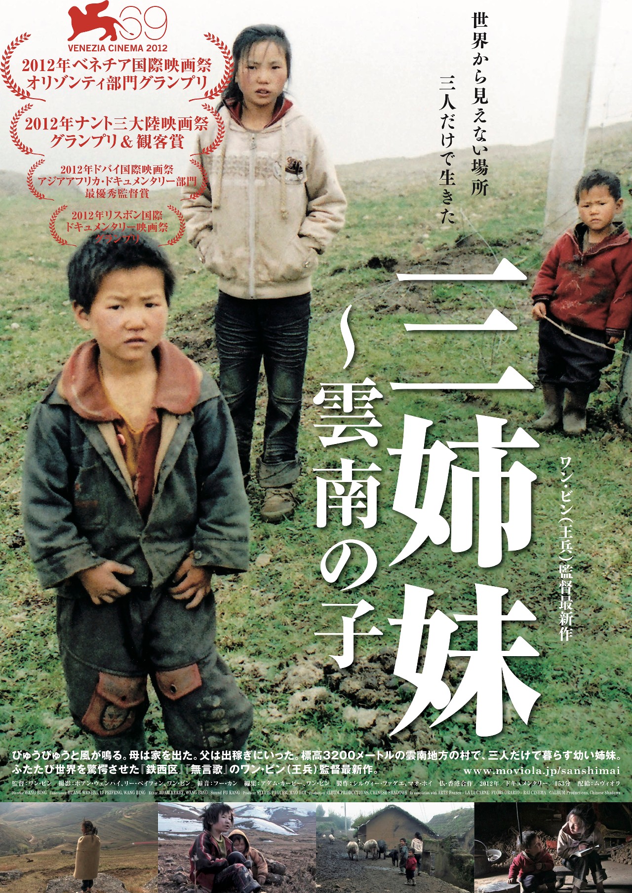 电影《三姊妹》以纪录片的形式讲述了在云南某个村庄里的三个姐妹生活